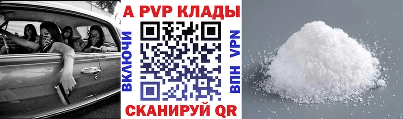А ПВП кристаллы Волгодонск