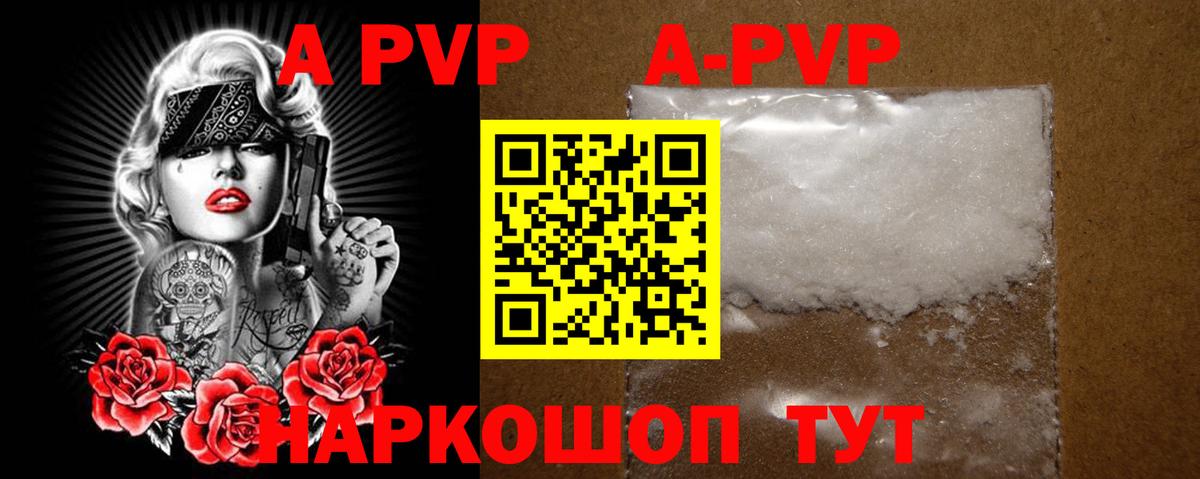Alpha PVP кристаллы Волгодонск