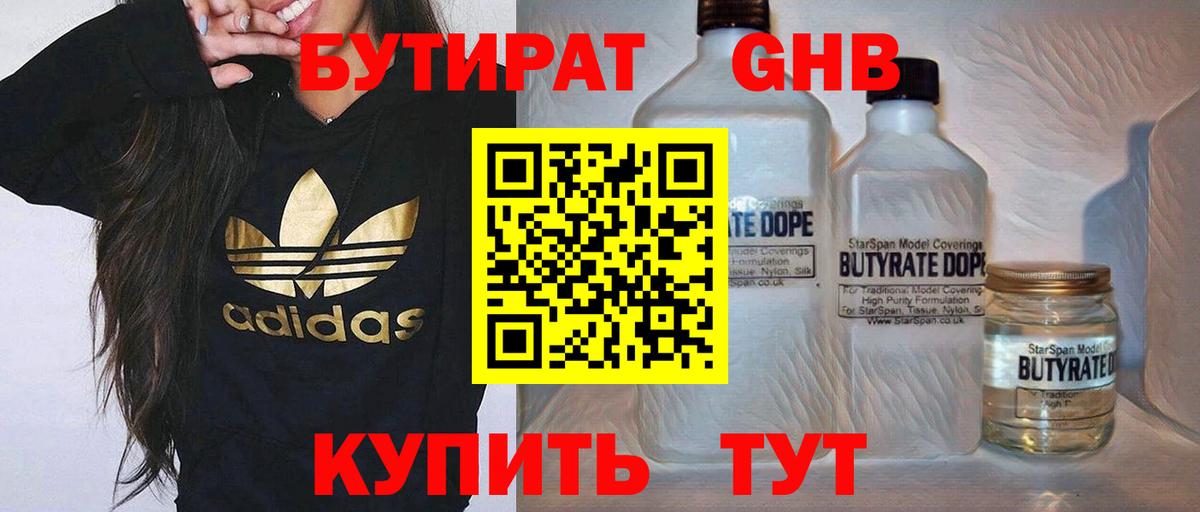 БУТИРАТ 99%  БУТИРАТ  Волгодонск  Вход с VPN 