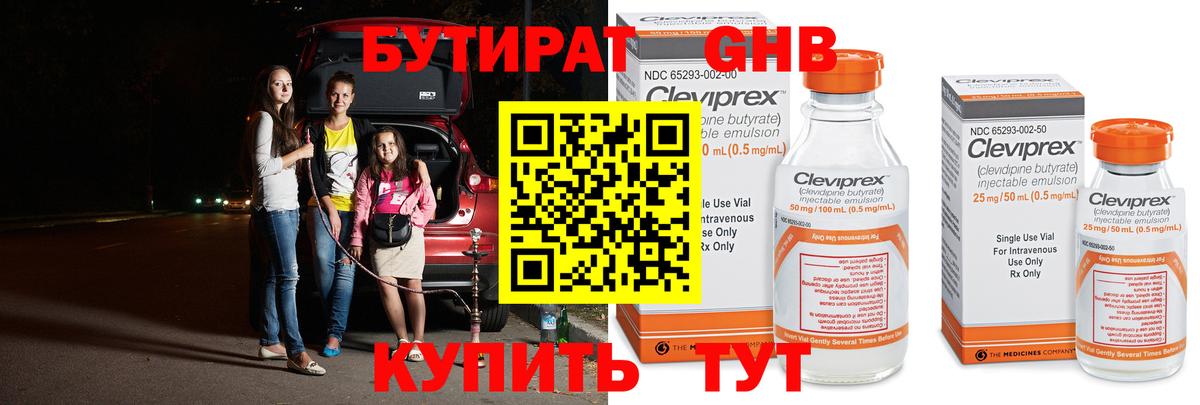 БУТИРАТ бутик Волгодонск