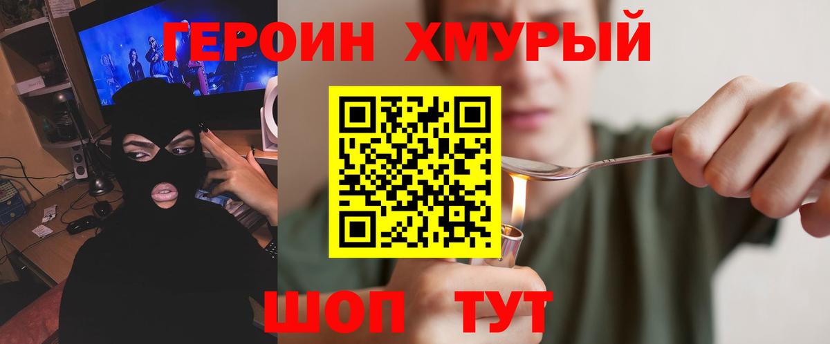 Волгодонск  Героин VHQ  Вход с VPN 