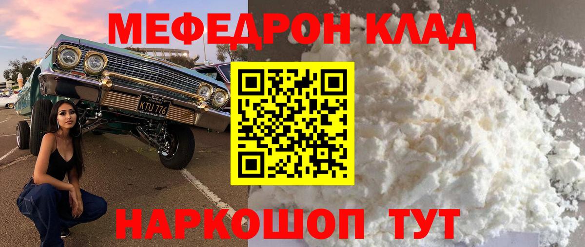 Волгодонск  Мефедрон мука  Мефедрон  Вход с VPN  МЕФ мука 