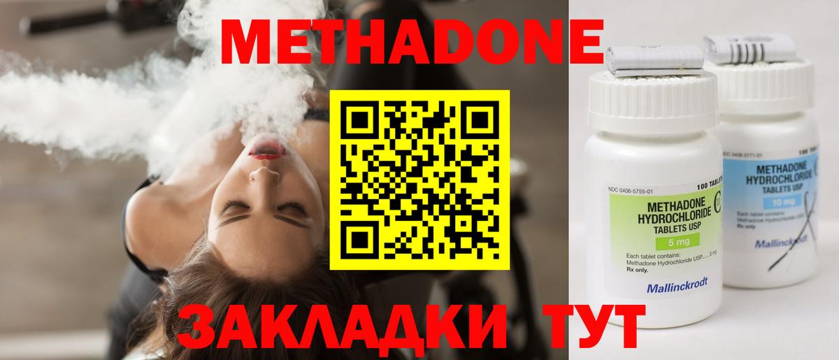 Волгодонск  МЕТАДОН VHQ  Метадон белоснежный  Вход с VPN 